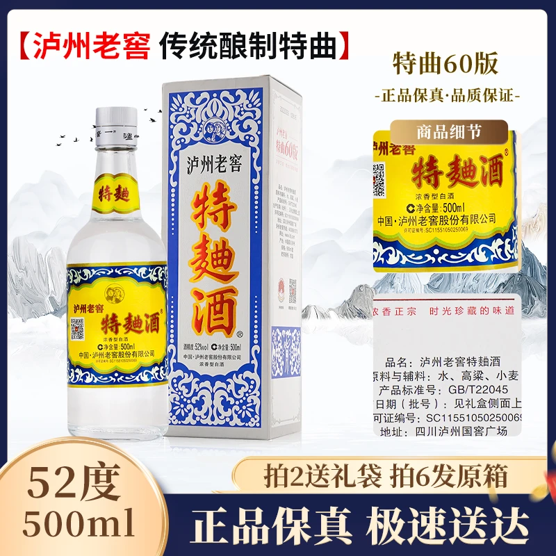 泸州老窖-特曲60版（2020-2025年随机发）浓香型白酒收藏52度500ml