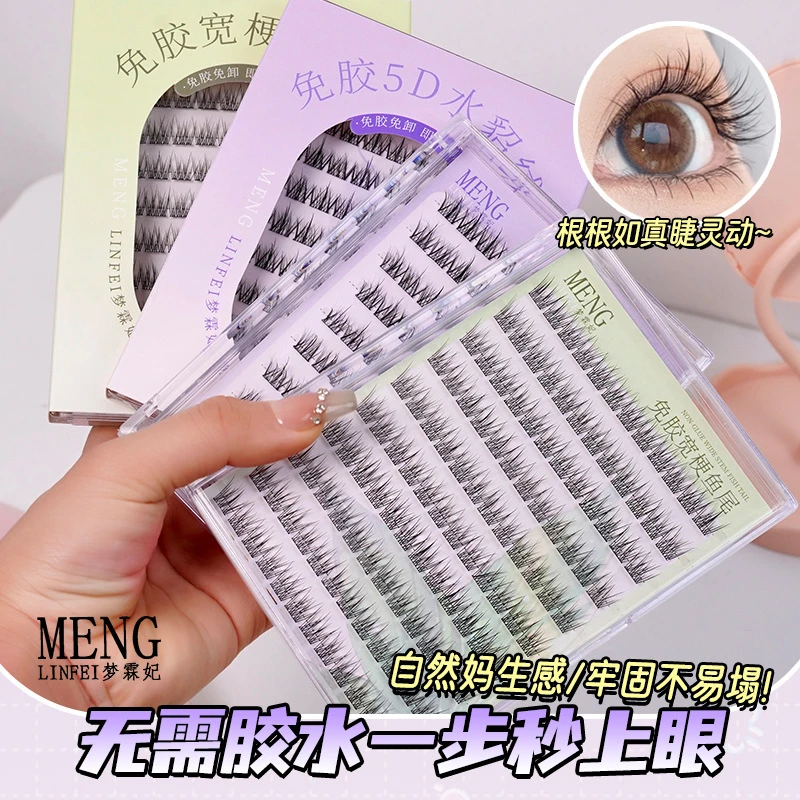 梦霖妃懒人免胶假睫毛自然仿真女团眼睫毛5D水貂绒宽梗鱼尾假睫毛