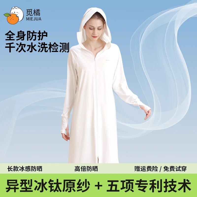 【新款上新】觅橘欧若风长袍高能感防晒衣女薄凉感可拆帽檐ZBF
