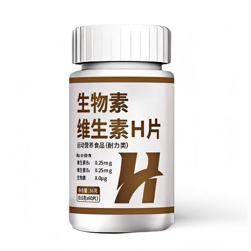生物素维生素H官方正品