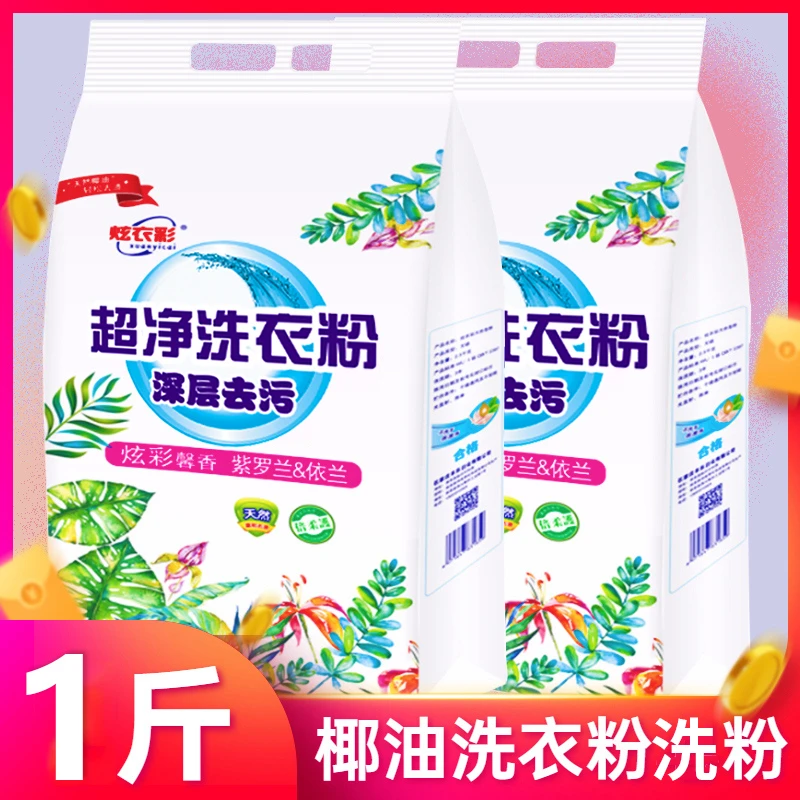 洗衣粉洗衣粉去污速溶