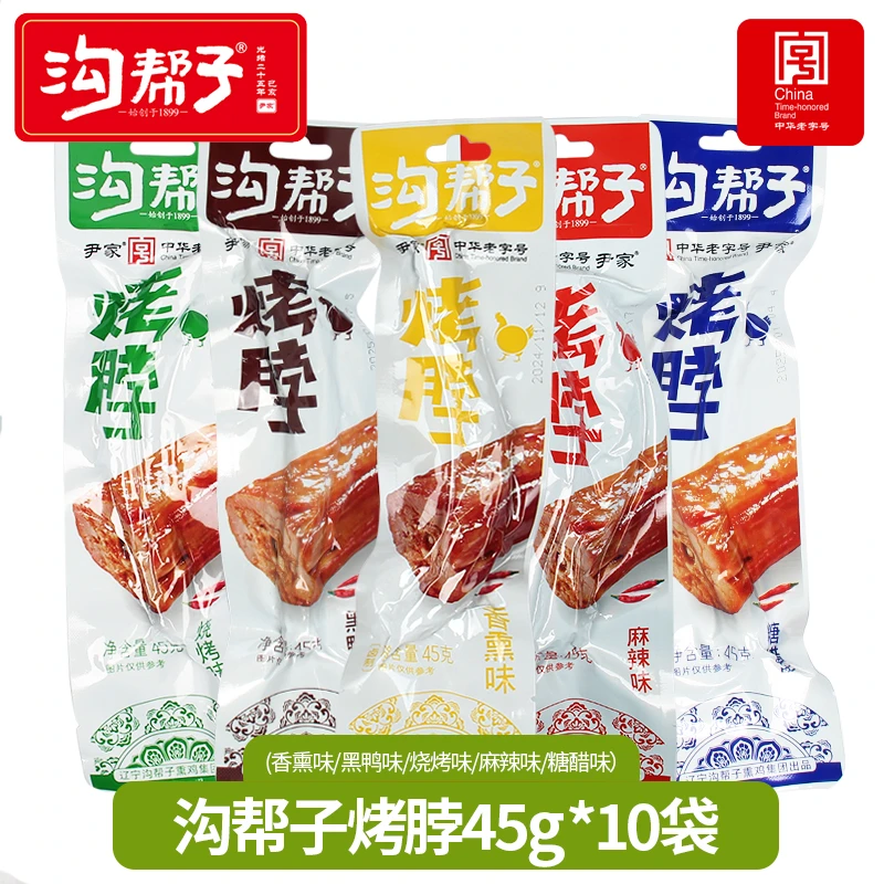 沟帮子鸡脖烤脖麻辣香熏烧烤糖醋整根直脖鸡肉零食小吃45g*10袋