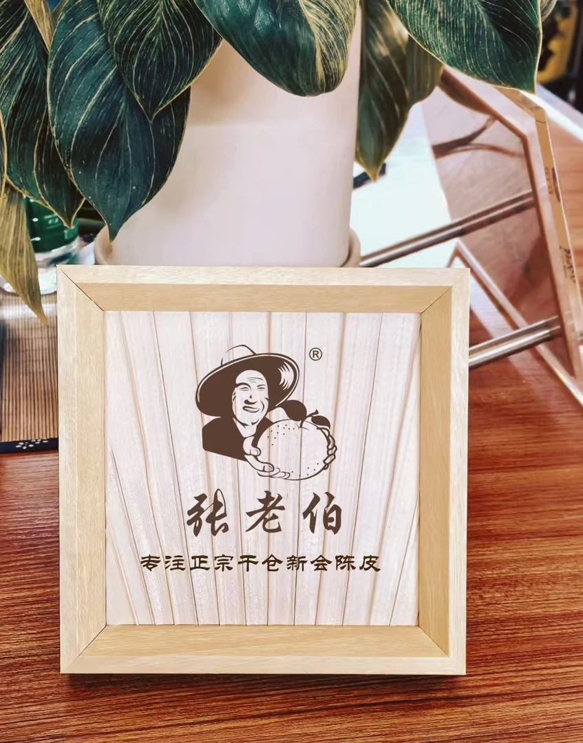 【小伯618开播福利】新会陈皮福利