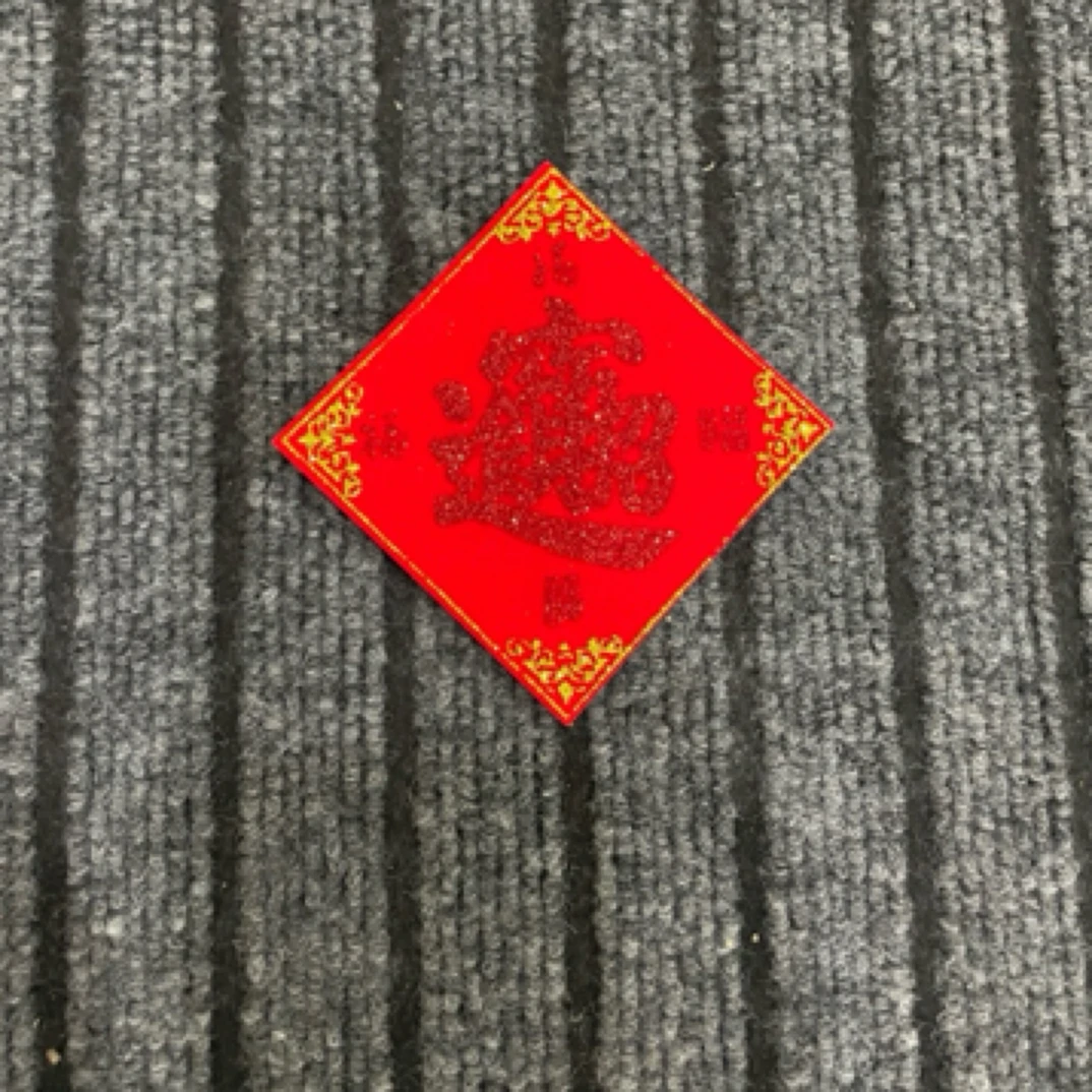 含辰砂工艺品朱砂迷你小进宝字贴