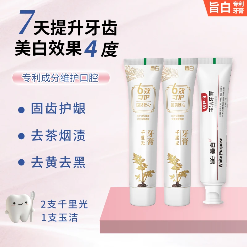 旨白健齿牙膏G  美白玉洁去烟渍亮齿减轻口臭 长效清新 护龈牙膏