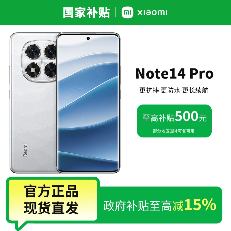 【国补+超值购】小米Redmi Note 14Pro 手机IP68防尘防水