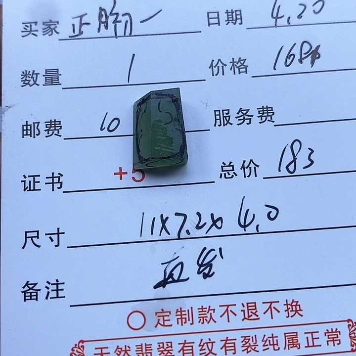 定制翡翠未镶嵌正**一