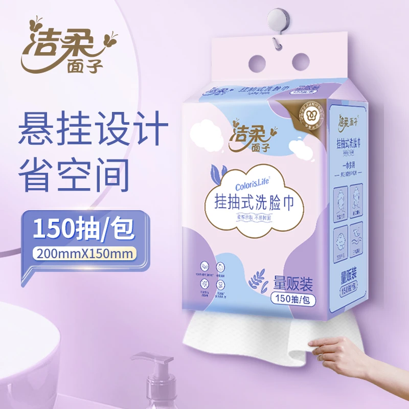 洁柔面子牌挂抽式洗脸巾抽取洗脸巾亲肤加厚珍珠纹绵柔一次擦脸巾