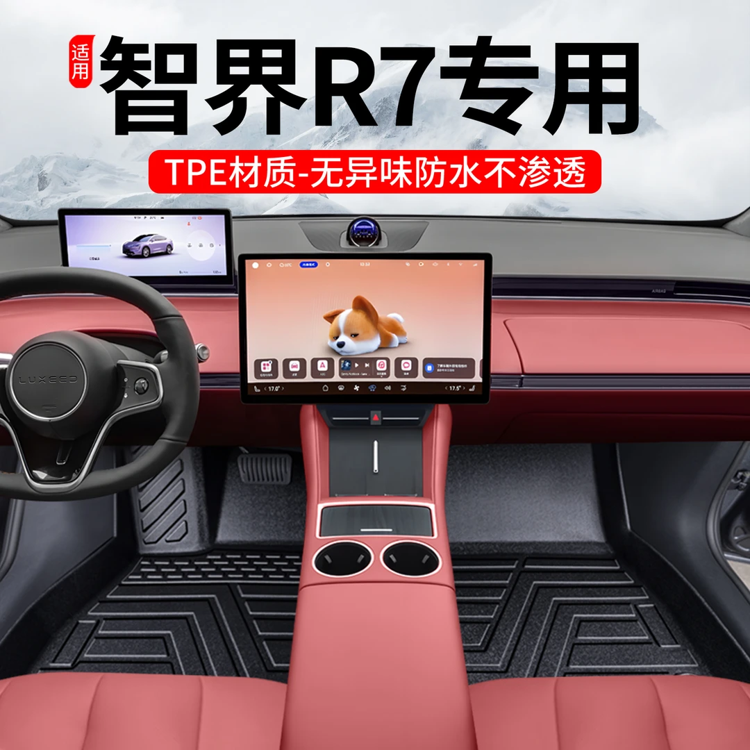 适用25款智界R7脚垫TPE全包围智界r7专用内饰配件改装脚垫地毯垫