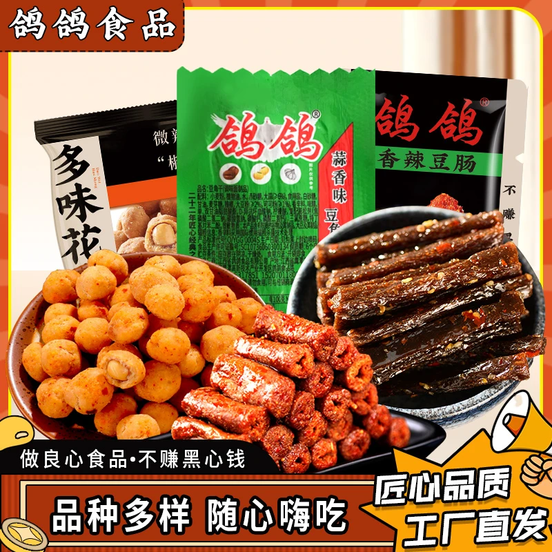鸽鸽65包3种口味零食大礼包蒜香豆角干香辣豆肠吃货解馋小零食