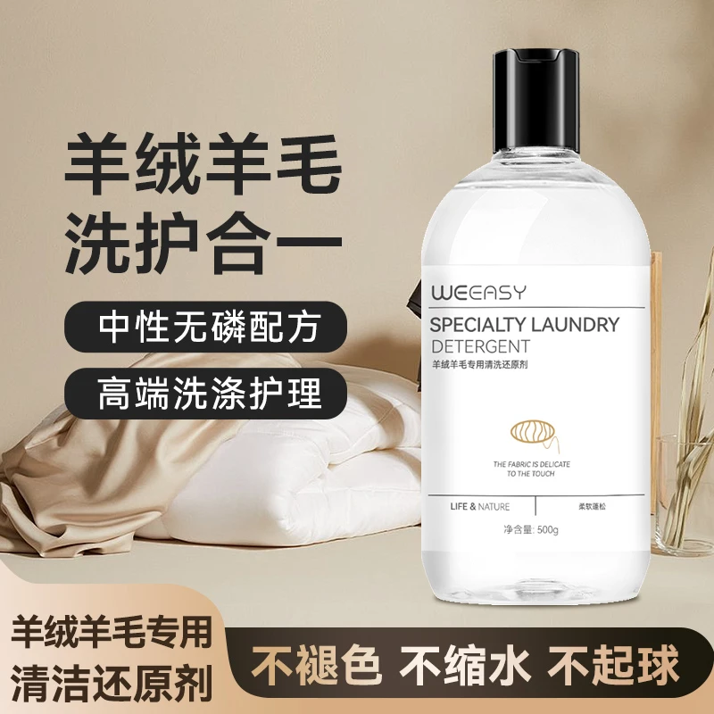 微衣氏真丝羊毛专用清洗液500g