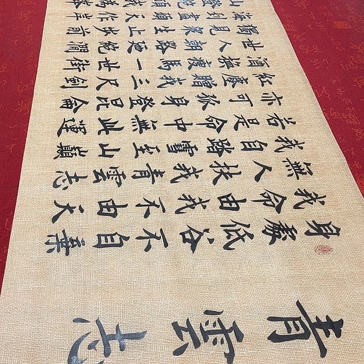 书法青云志雷伟仿古手写