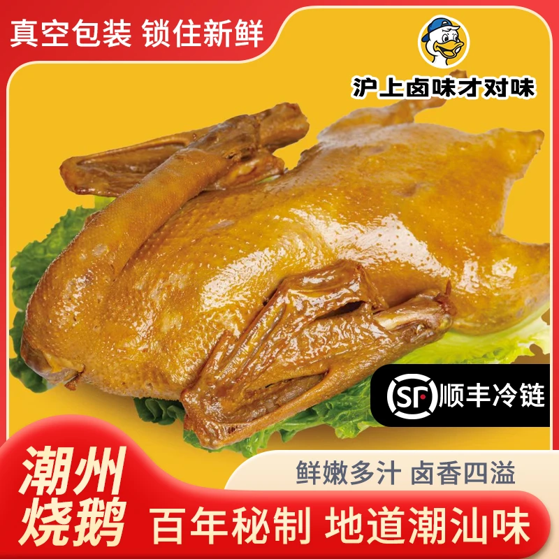 正宗潮州卤鹅特色卤味秘制地方特产当天现烧