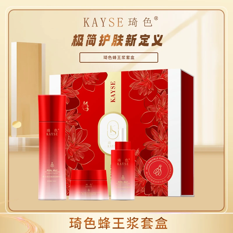 琦色/KAYSE  蜂王浆抗皱紧致精华套盒*1套