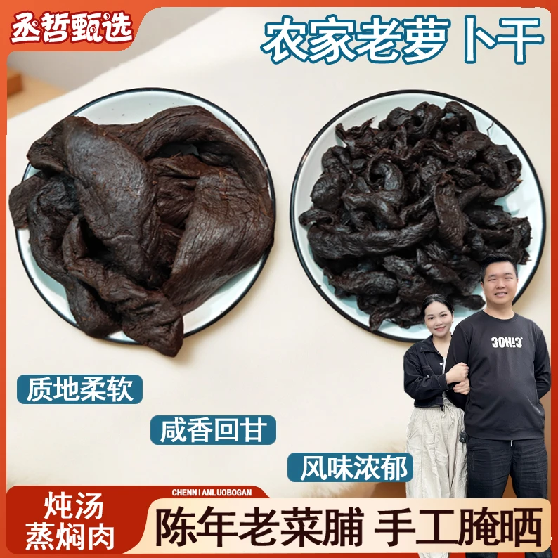 闽南老菜脯 特产陈年黑萝卜干漳州特产农家自制 500g