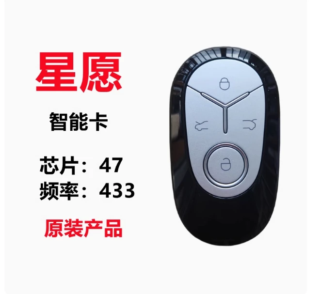 适用吉利星愿智能卡 新款星愿智能遥控器钥匙47芯片纯原装原厂锁