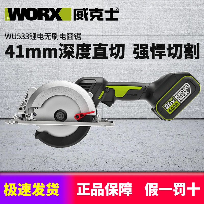 威克士无刷锂电电锯WU533电圆锯多功能木工切割手提锯电动工具