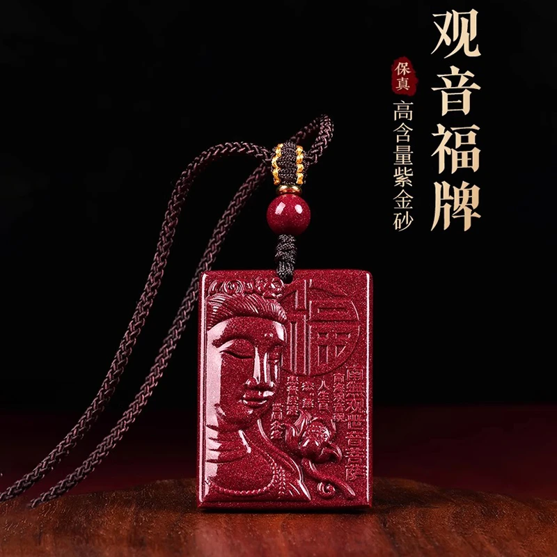 天然辰砂紫金砂观音福字平安牌吊坠朱砂项链挂件菩萨女护身挂坠男