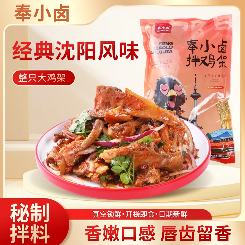 奉小卤正宗熏拌鸡架 东北老味道 调料正宗 沈阳地标美食