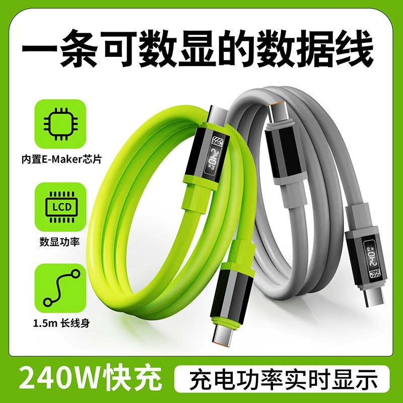 新款智能LED数显硅胶充电线PD240W快充数据线适用TYPE-C苹果15/16