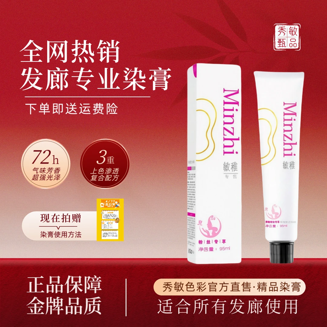 秀敏粉丝专享/显白发色一步统一多段发盖白发发廊理发店染发膏