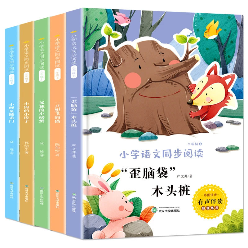 快乐读书吧系列彩图注音版 原著正版小学语文经典儿童文学同步书