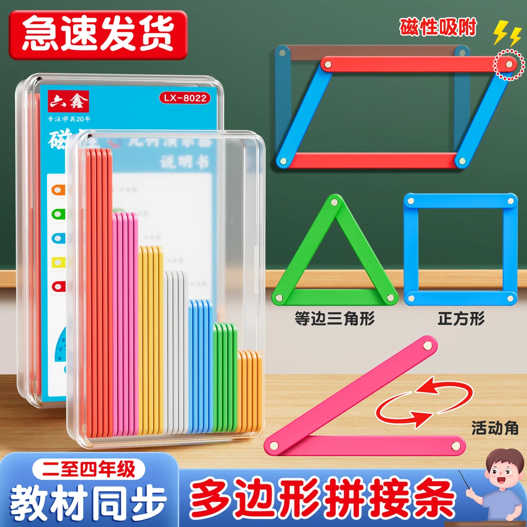 平行四边形活动框架多边形拼接磁性几何教具小学生学具数学演示器