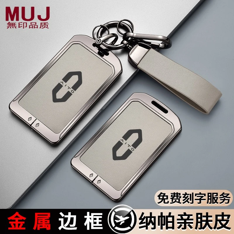 MUJ 【无印】aito问界M9卡片钥匙套汽车M5EV全包高档M7/NFC金康