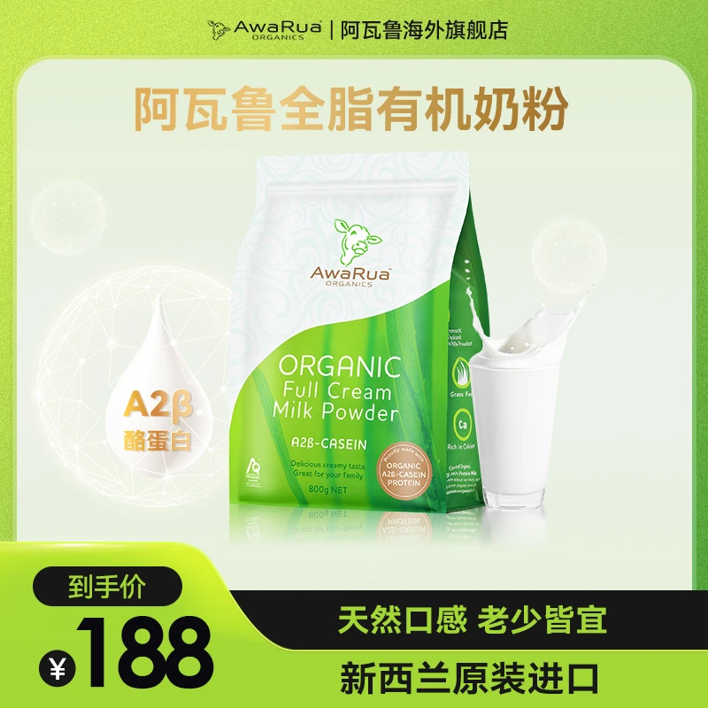 【袋装组合】AwaRua阿瓦鲁有机A2β酪蛋白全脂奶粉800g