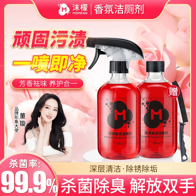 【明星同款】沫檬香氛洁厕剂多功能卫生间专用清洁玫瑰香氛清洁B