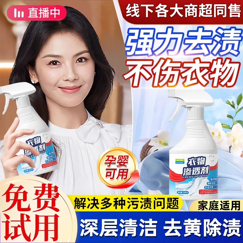 衣物渗透剂去污渍神器白色衣服去黄去油渍衣服油迹顽固污渍干洗剂