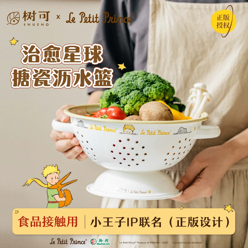 树可设计小王子治愈星球搪瓷沥水篮家用高颜值水果篮zb