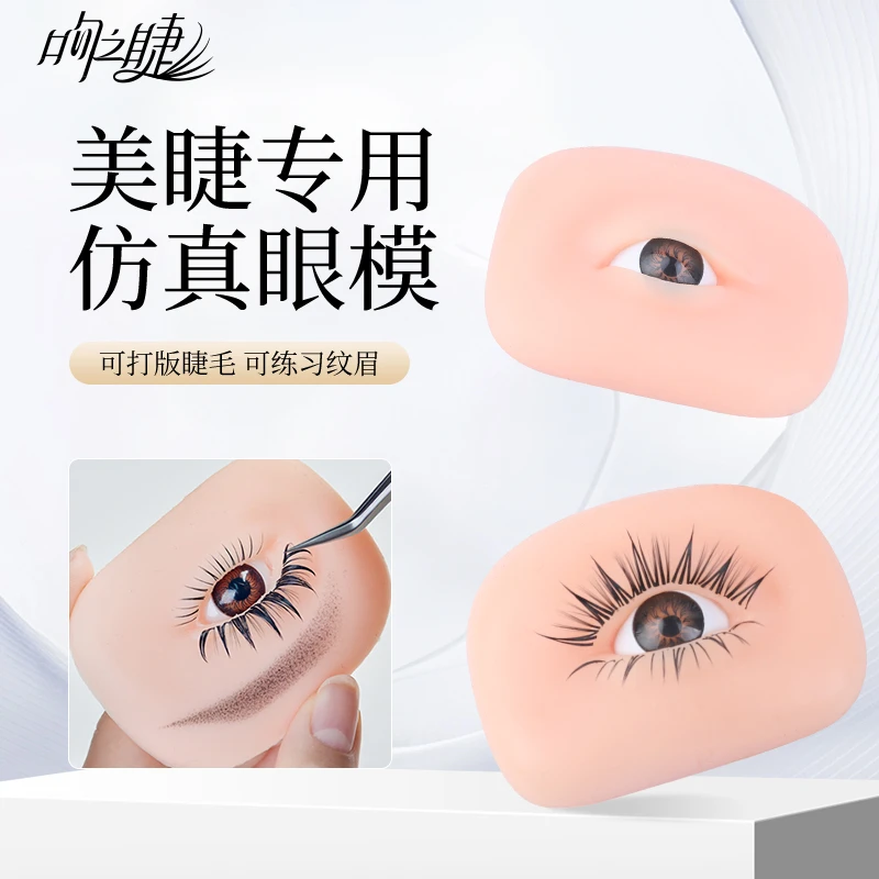 吻之睫美睫新手练习款式仿真眼模美睫专用练习头模嫁接睫毛模特头
