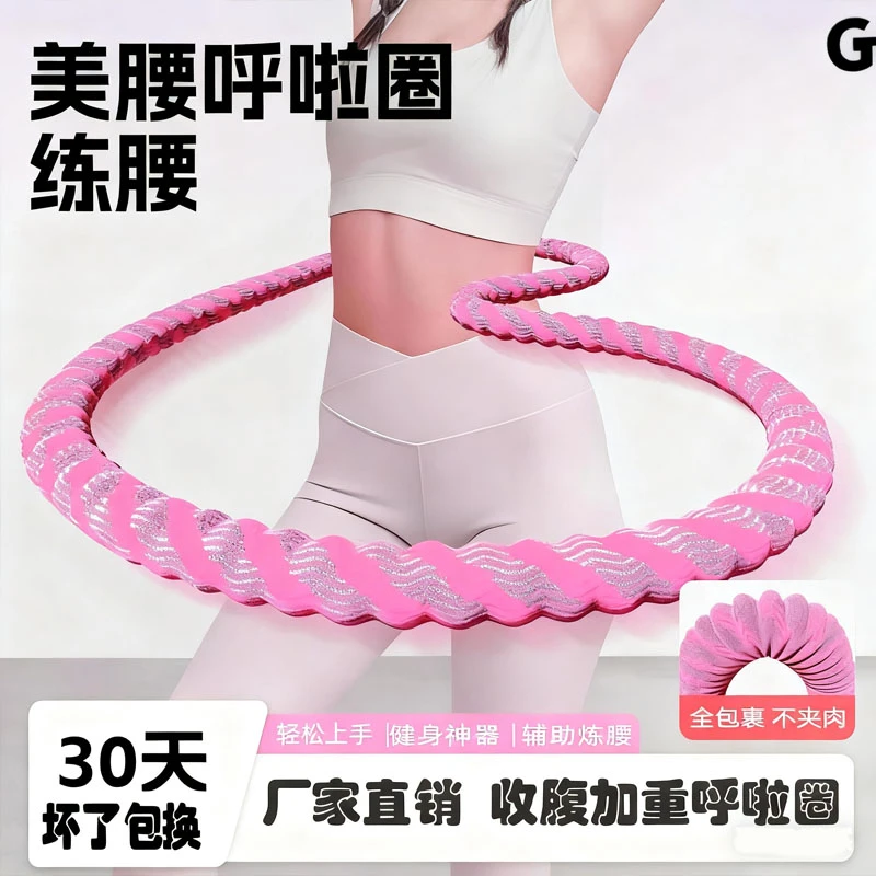 2025年爆款呼啦圈高品质针织防滑防汗安全无味告别女款腰腹肥胖