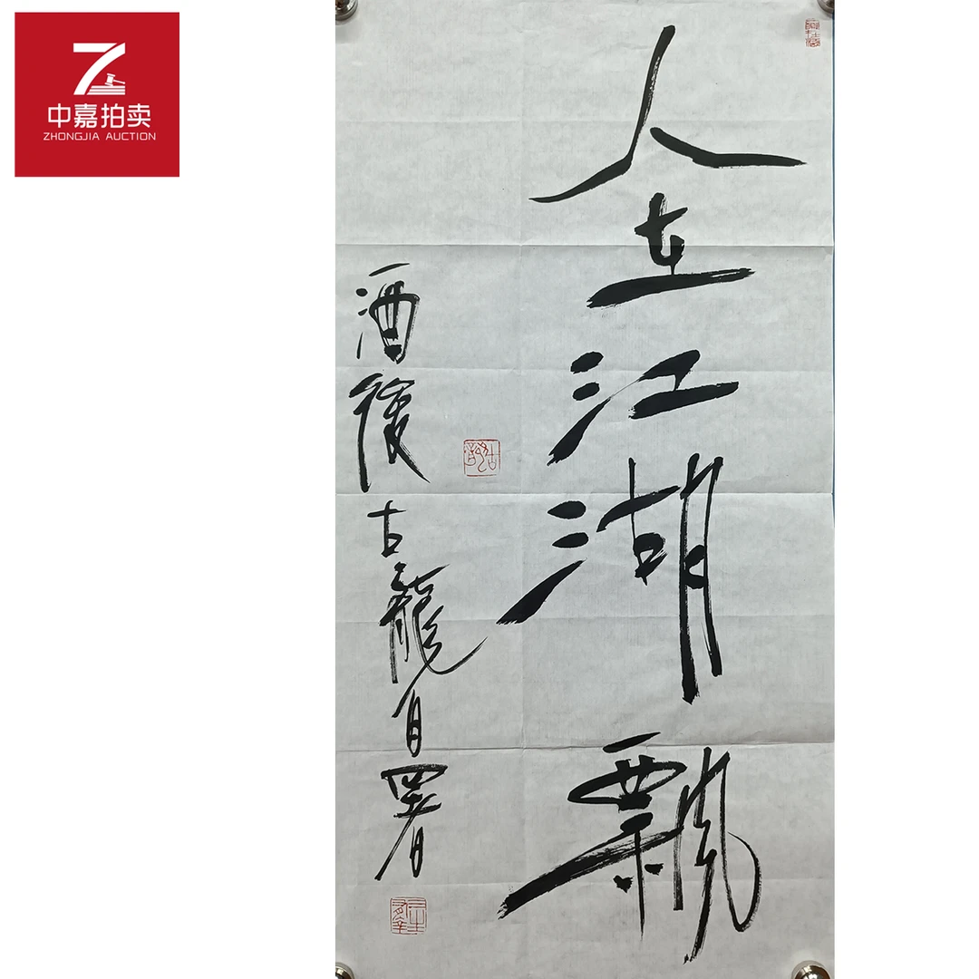 r138古龙书法软片人在35x68