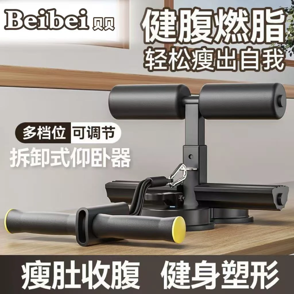 仰卧起坐辅助器家用室内吸盘式固定健身器材卷腹腹肌瑜伽专用训练