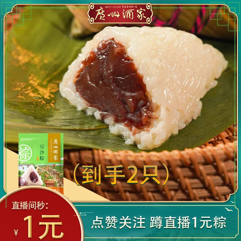 广州酒家豆沙粽一袋2只装