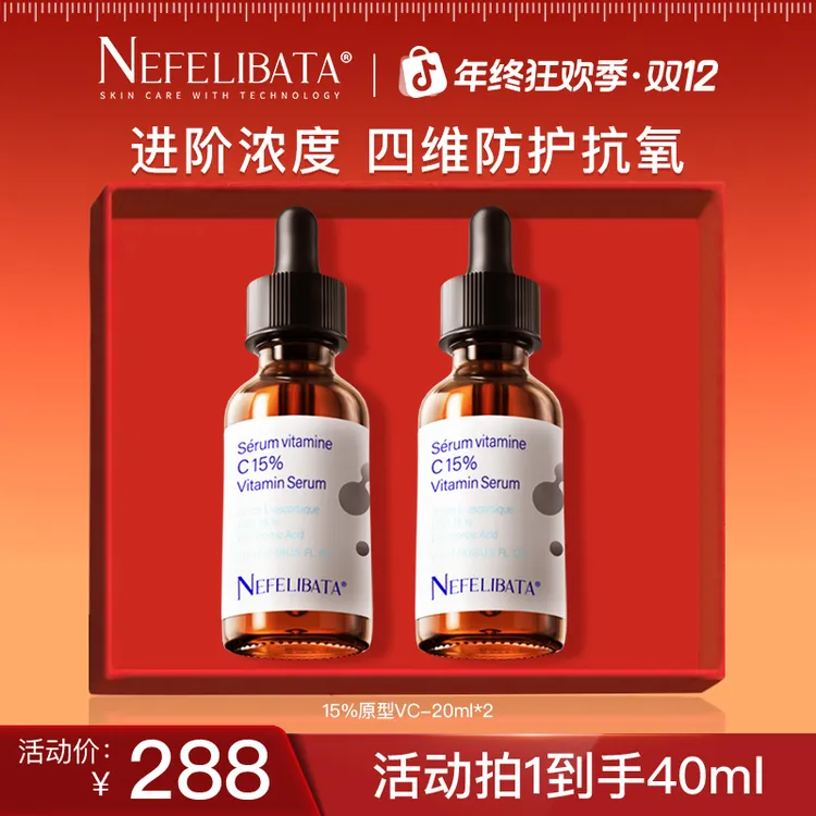 【达人推荐】奈菲丽左旋原型VC精华抗氧淡纹精华焕亮改善暗沉护肤品