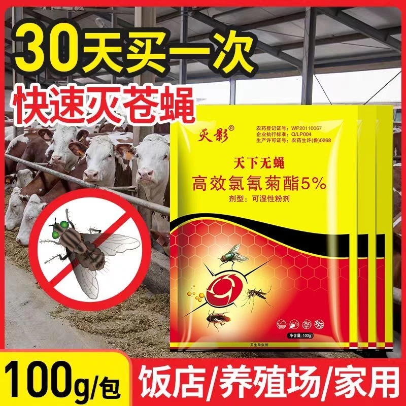 养殖场灭苍蝇药神器饭店驱蝇子药家用猪舍饭店蚊子鸡场无味长效