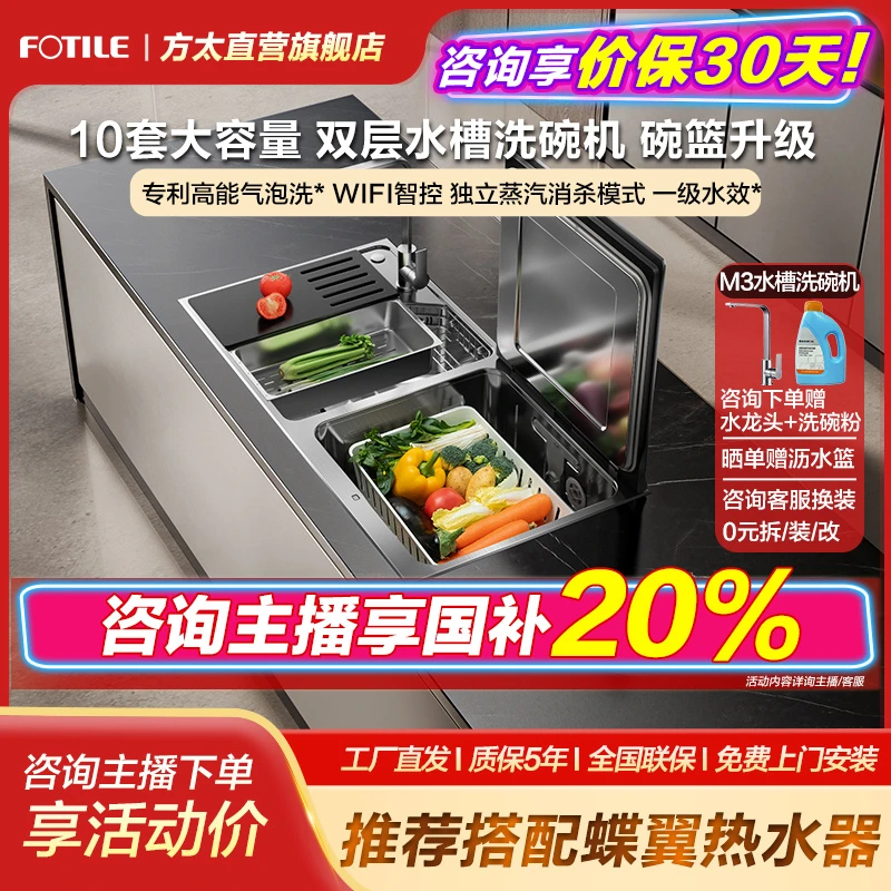 【10套大容量新品】方太M3双层水槽洗碗机全自动不锈钢手机APP智控