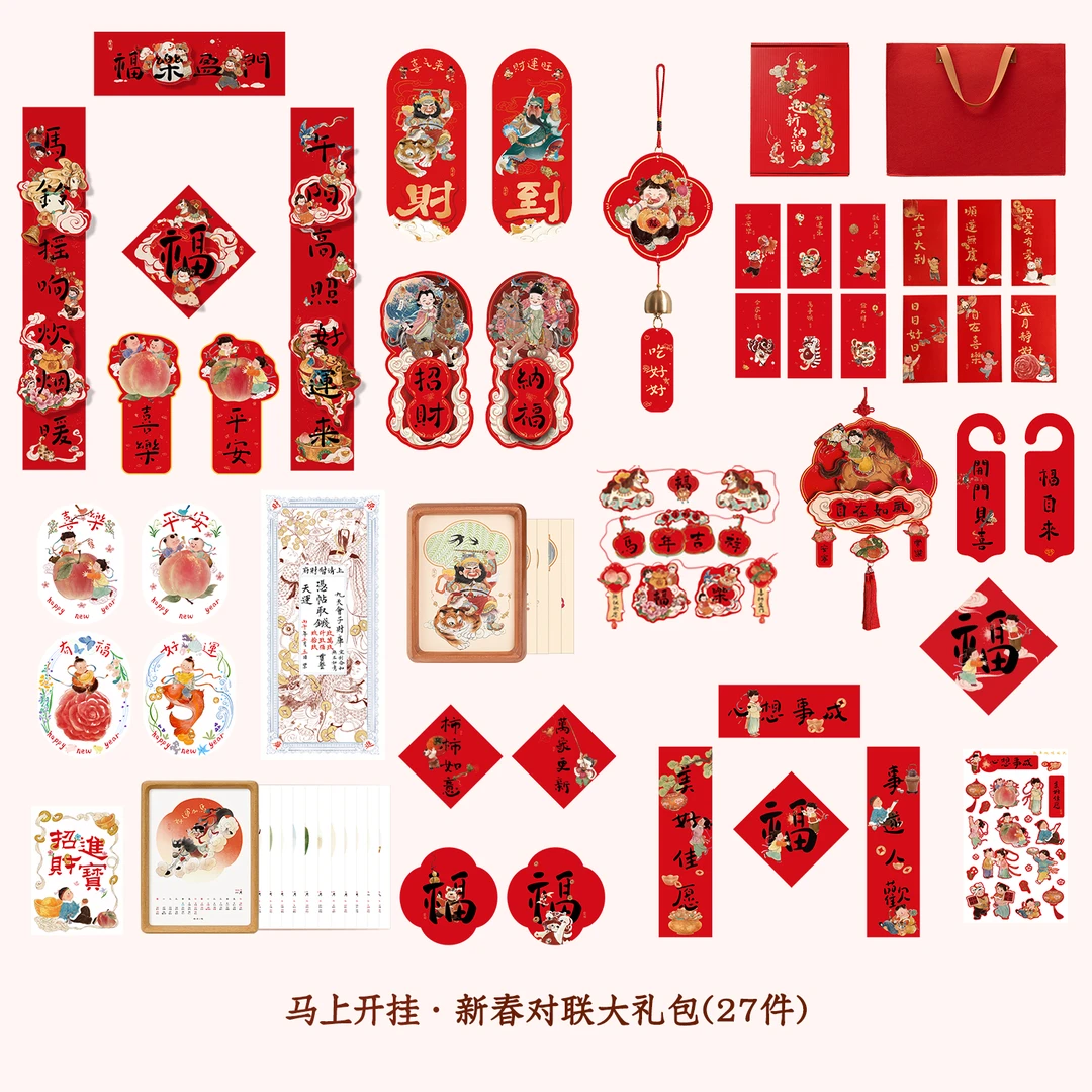 【整屋年货套装】2026马年对联春节福字门贴乔迁过年春联送礼礼包zb