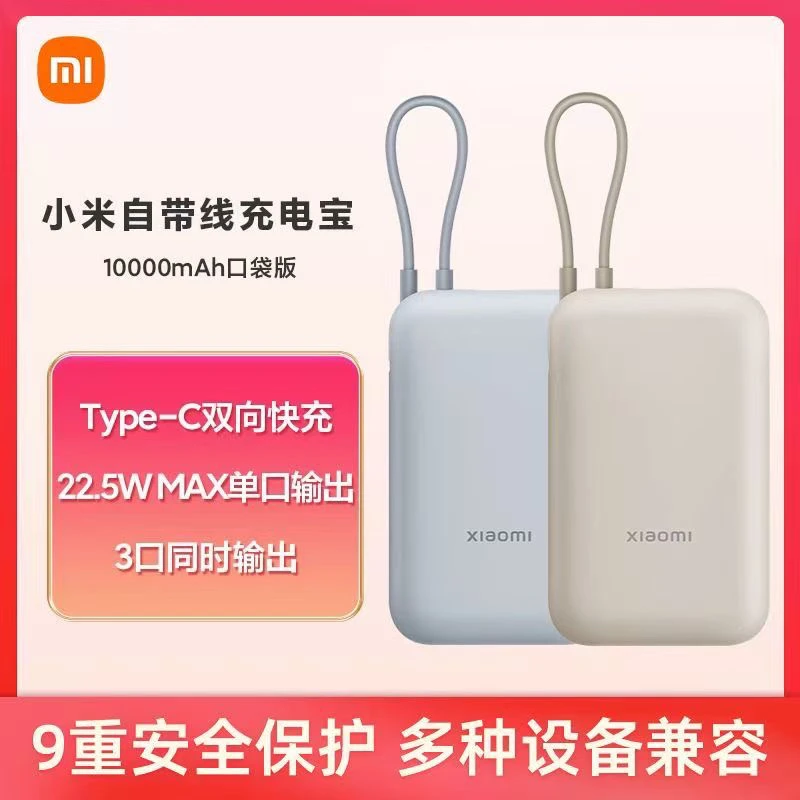 99新 Xiaomi/小米 小米自带线充电宝10000mAh大容量口袋版