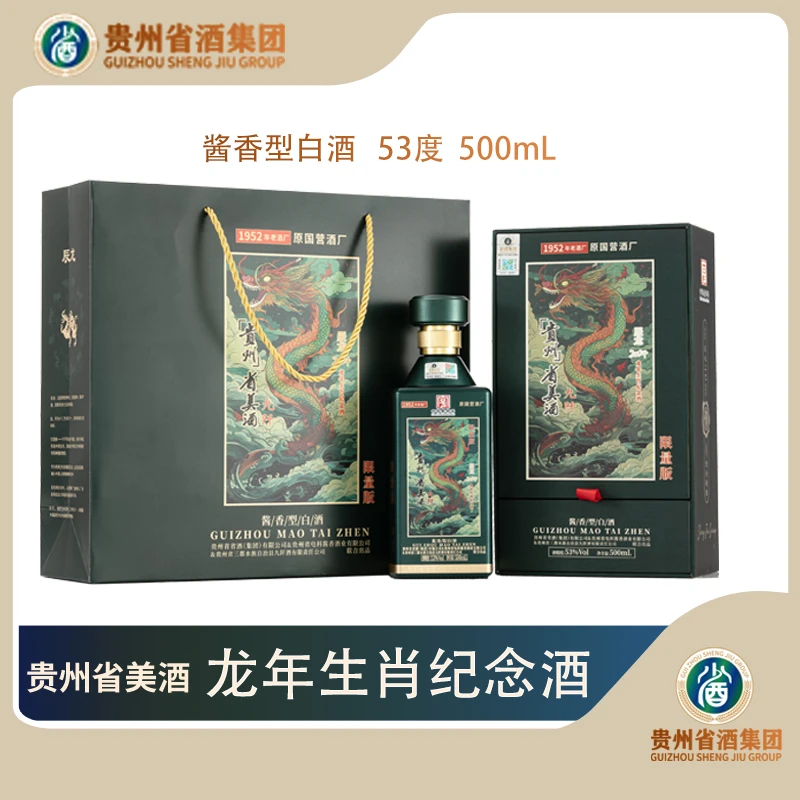 省酒  贵州省美酒·龙年生肖纪念酒2瓶装 省酒酿造 53度500mL 53度