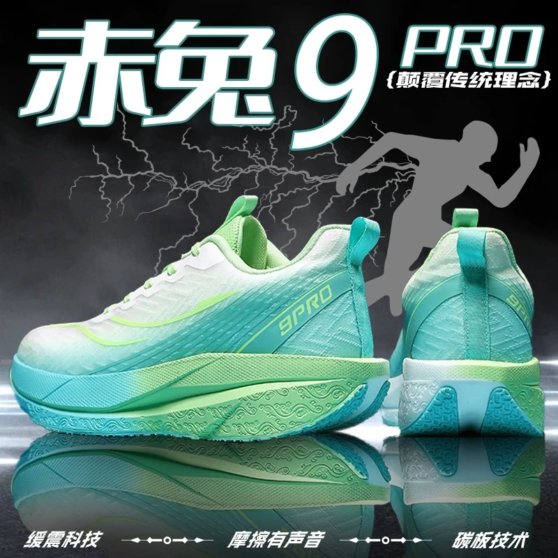 赤兔9pro碳板运动鞋男女夏季透气学生儿童中考体育耐磨防滑跑步鞋