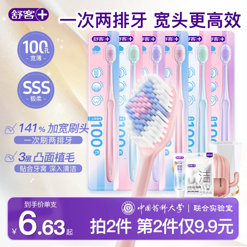 舒客百孔山形凸面宽头牙刷山型弹力软毛护龈高档成人家用100孔YS