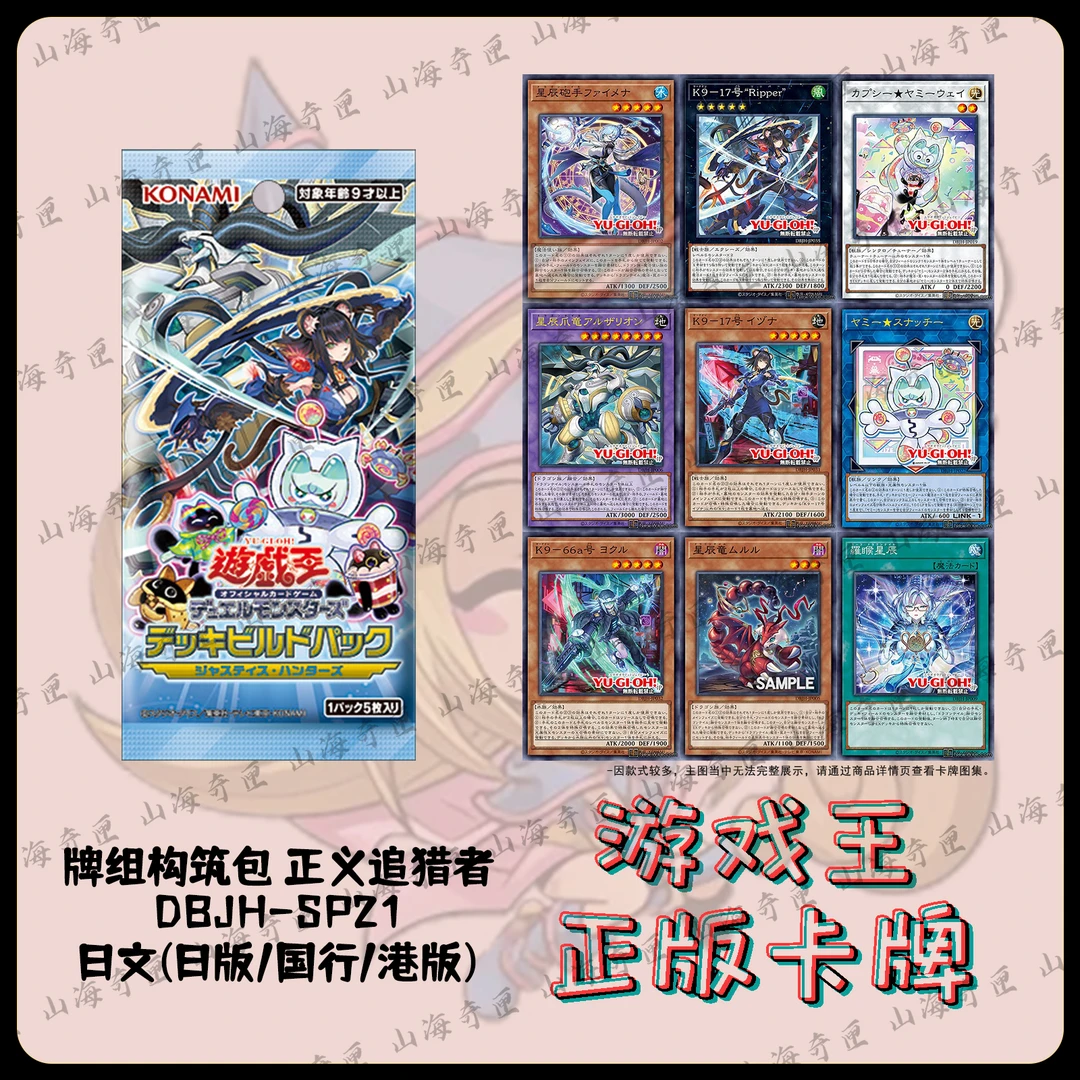 游戏王SP21日文叠叠乐日版港版正义追猎者盲盒卡牌直播代拆