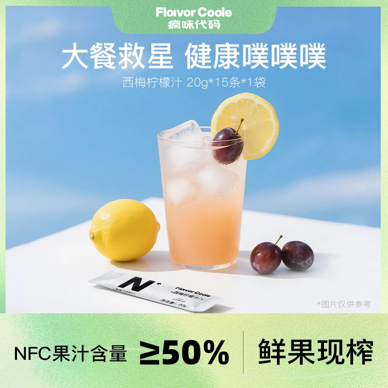 疯味代码 【NFC柠檬汁】西梅柠檬汁咖啡伴侣柠檬水0脂维C柠檬汁