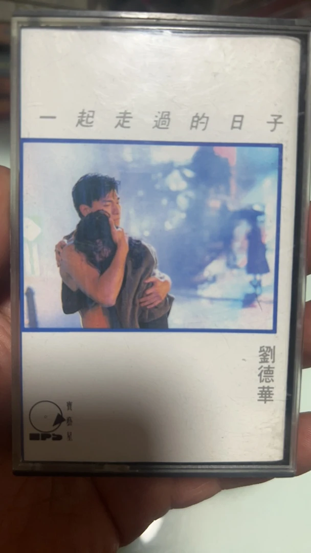 磁带、刘德华、港版、一起走过的日子、好品、原版原盒