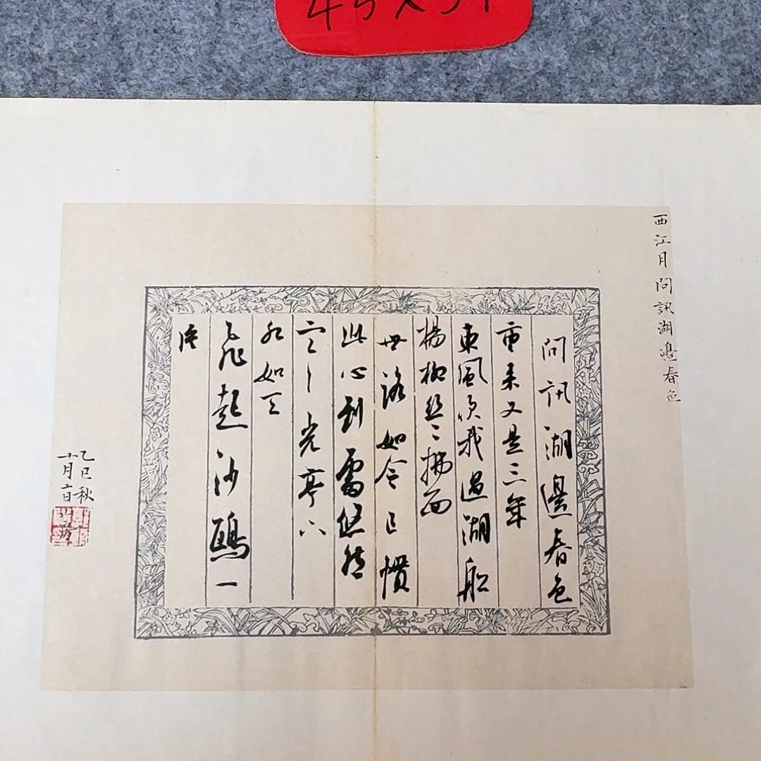书法国展书家郭朝阳45×34