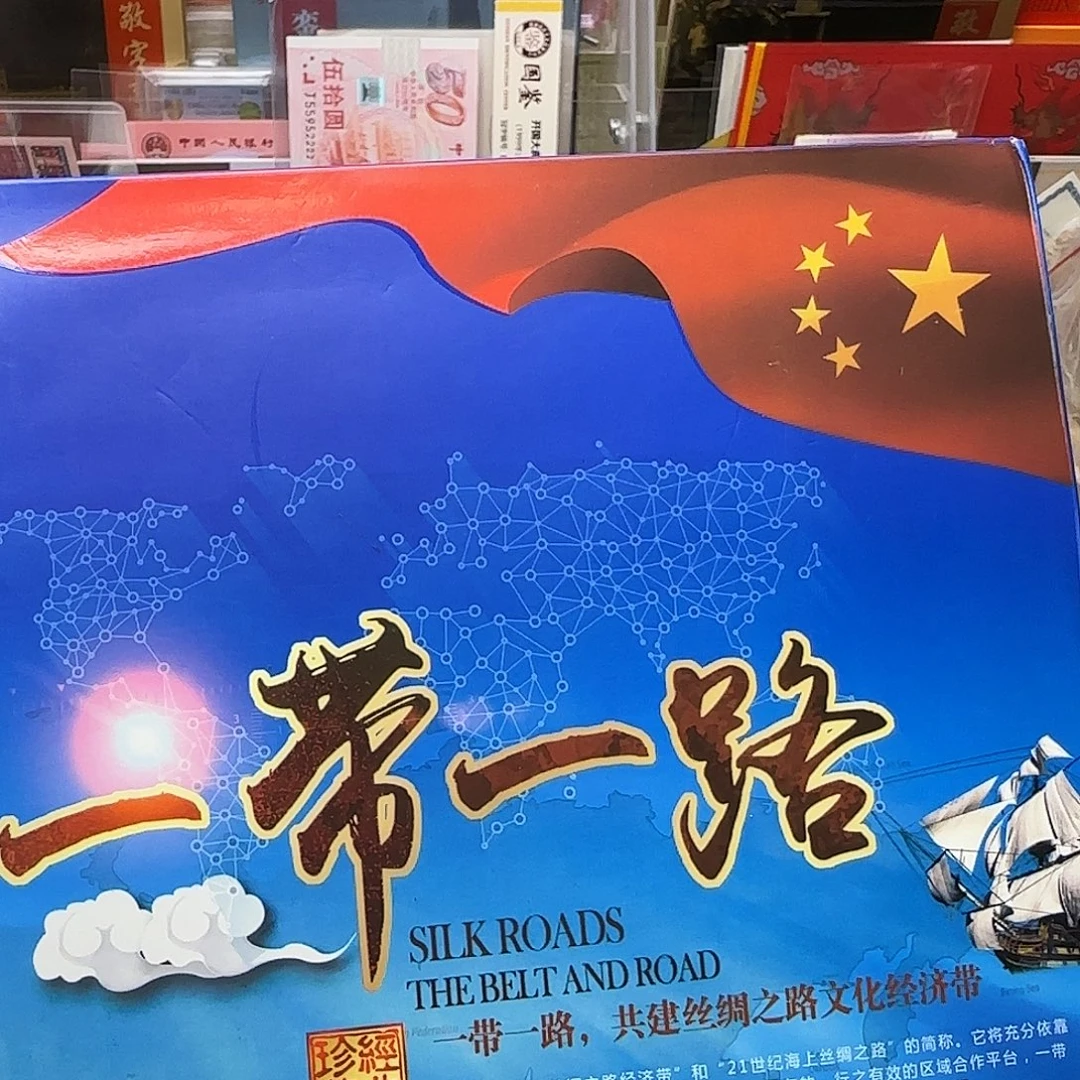 一带一路册福利福利